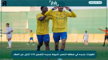 تطورات جديدة في صفقة النصر: شروط جديدة تتضمن 15% تنازل عن العقد
